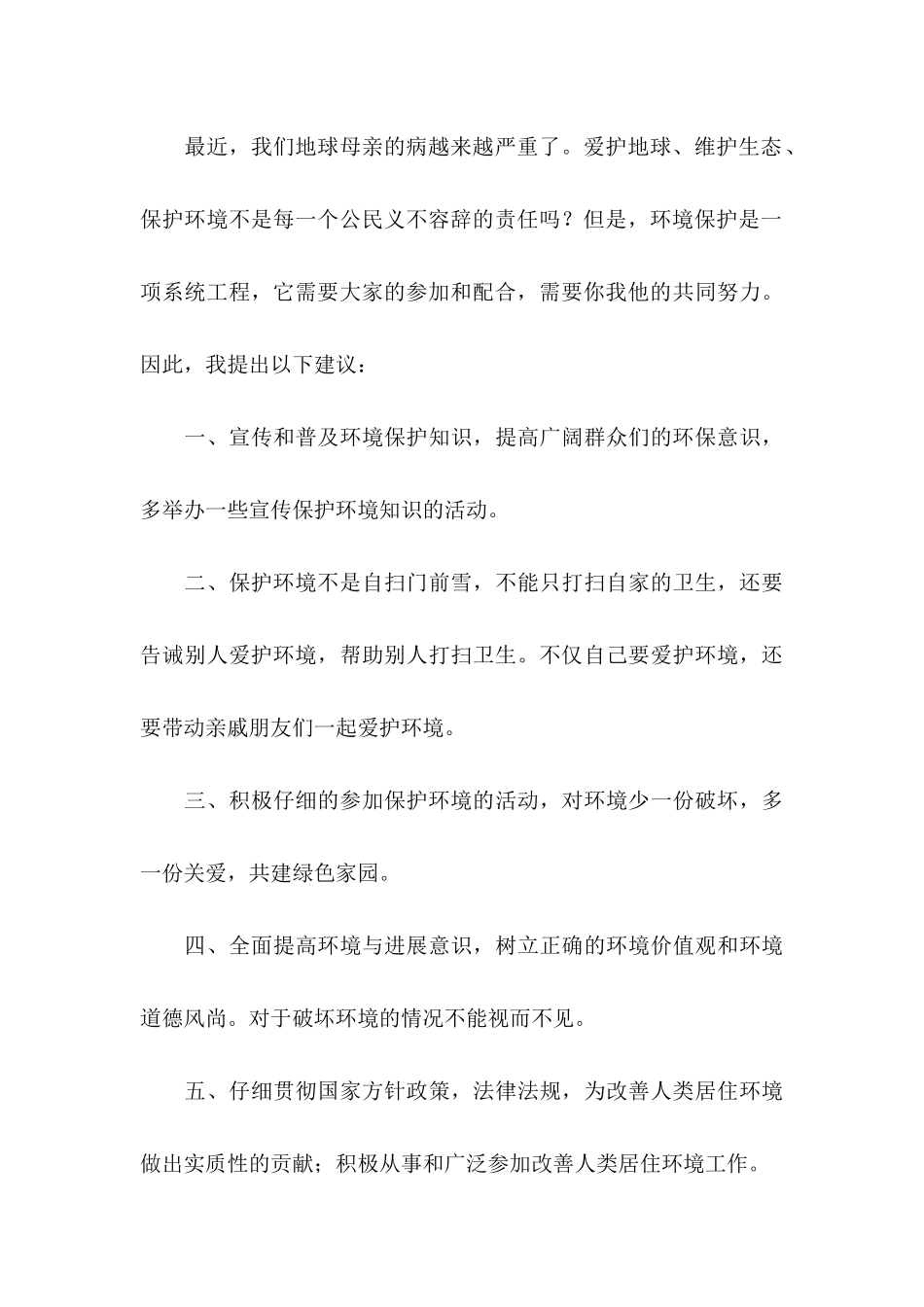 保护环境倡议书热门_第3页