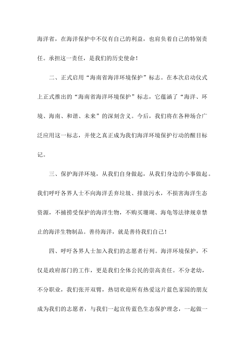 保护环境倡议书范文7篇_第2页