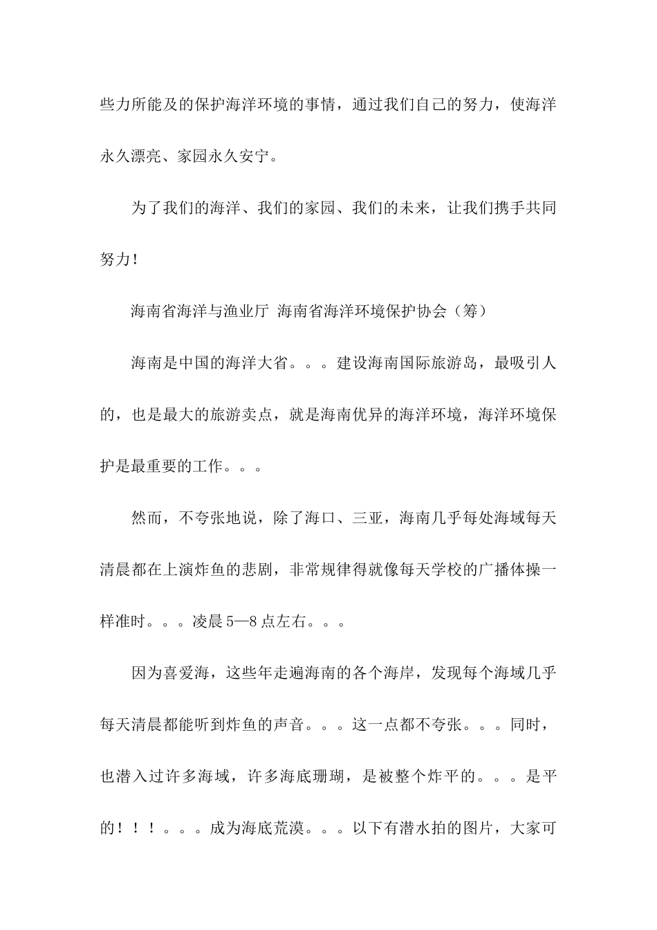 保护环境倡议书范文7篇_第3页