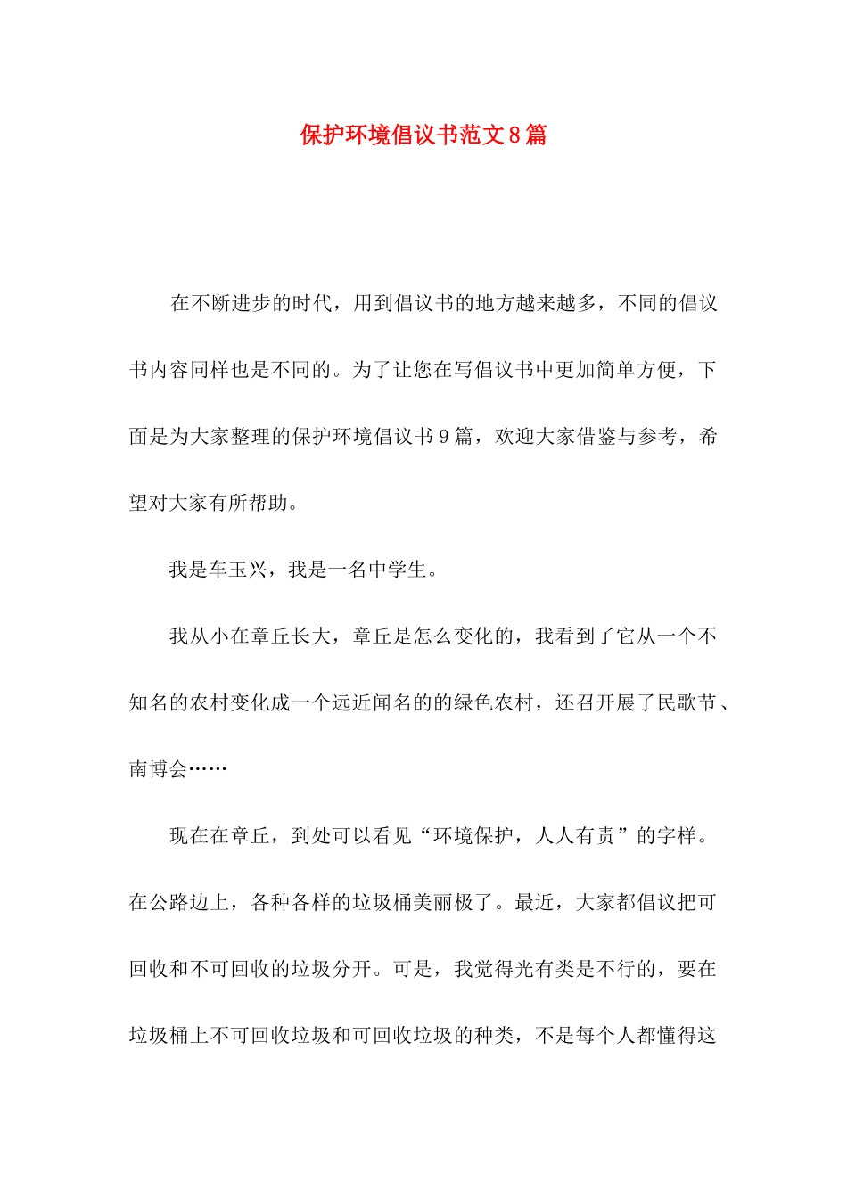 保护环境倡议书范文8篇_第1页