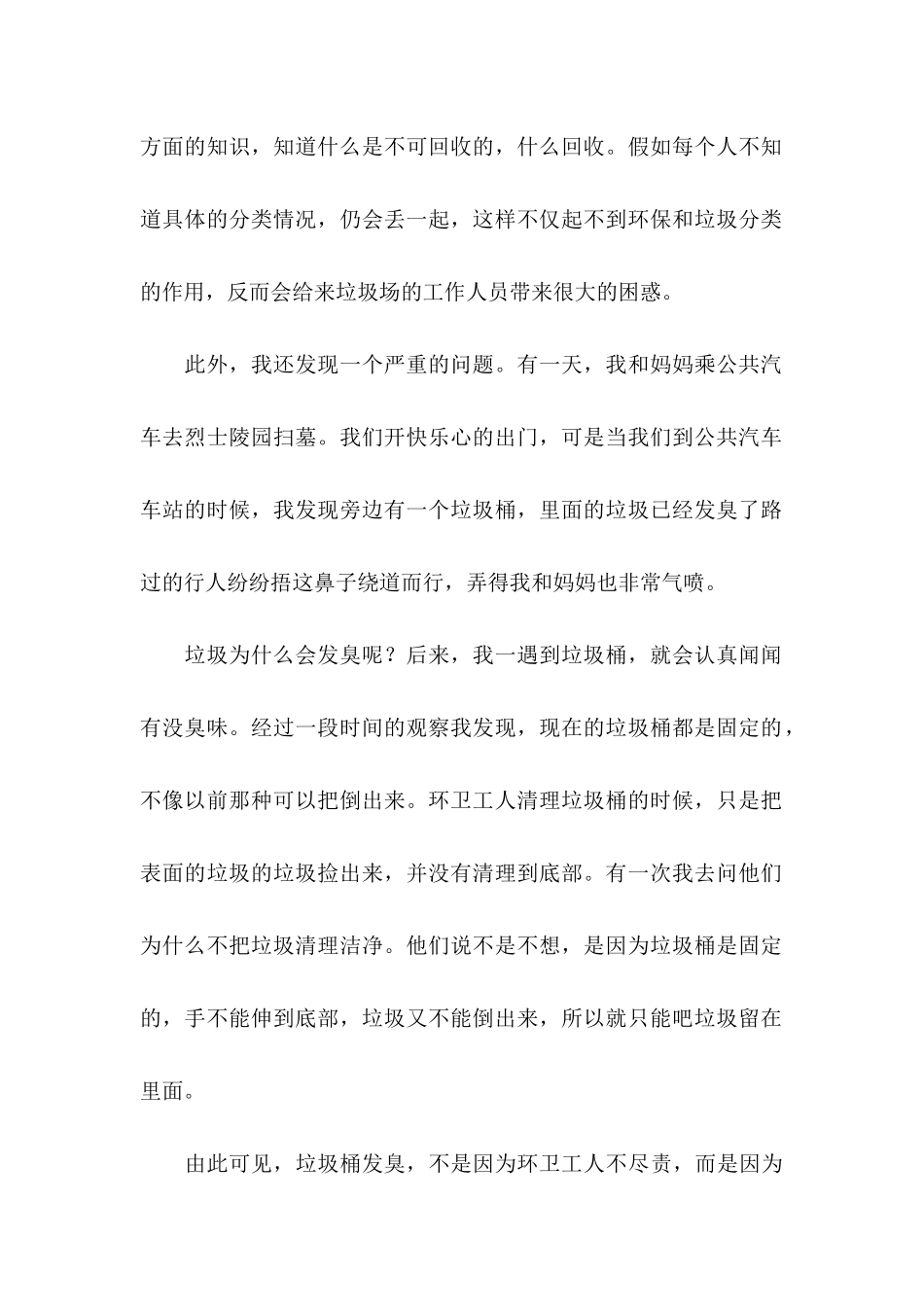 保护环境倡议书范文8篇_第2页