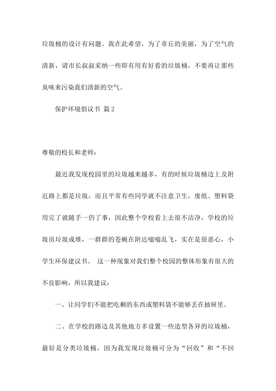 保护环境倡议书范文8篇_第3页