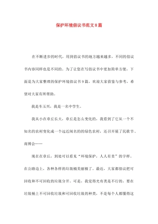 保护环境倡议书范文8篇