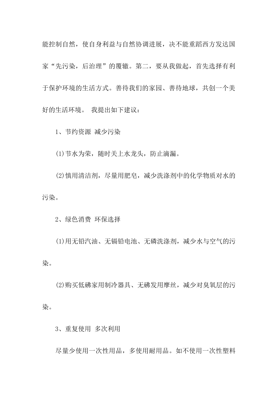 保护环境倡议书范文汇总五篇_第2页