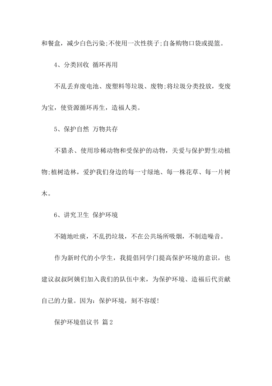 保护环境倡议书范文汇总五篇_第3页