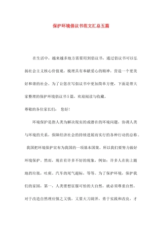 保护环境倡议书范文汇总五篇