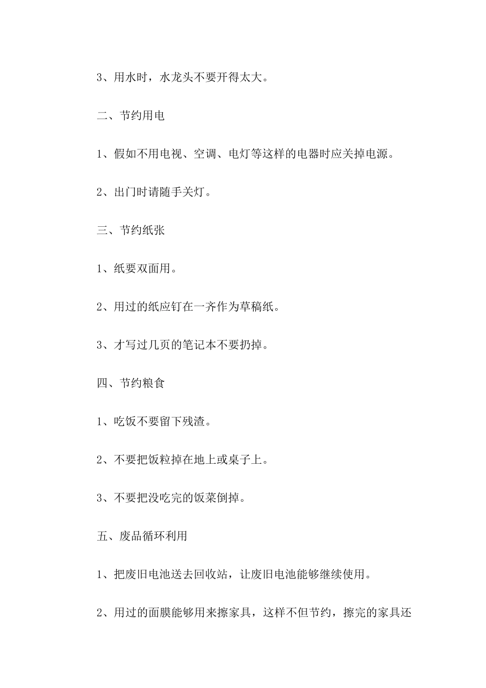 保护环境倡议书范文集合七篇_第2页
