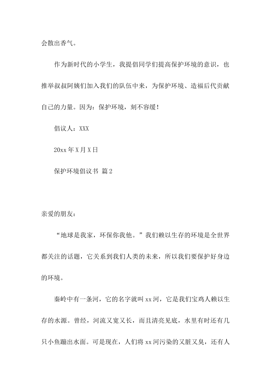 保护环境倡议书范文集合七篇_第3页