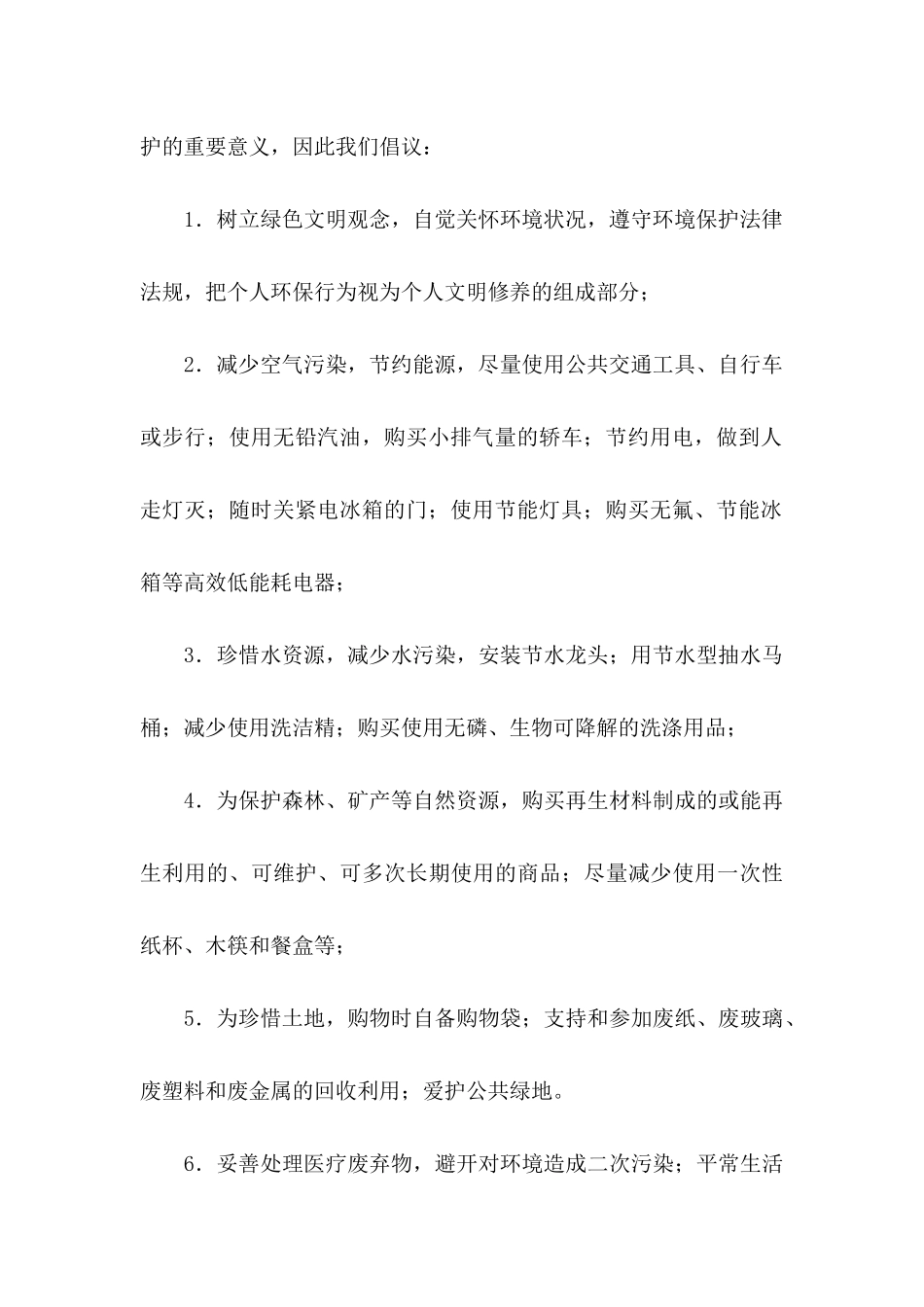 保护环境倡议书范文锦集5篇_第2页