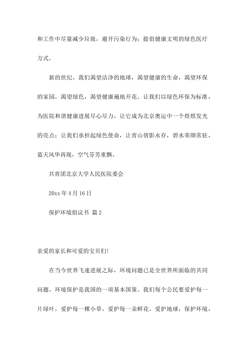 保护环境倡议书范文锦集5篇_第3页