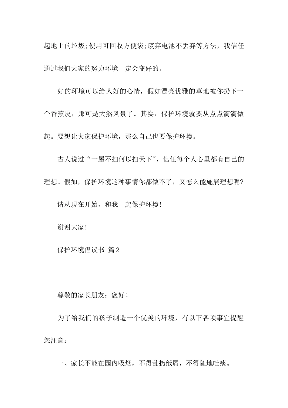 保护环境倡议书范文集锦五篇_第2页
