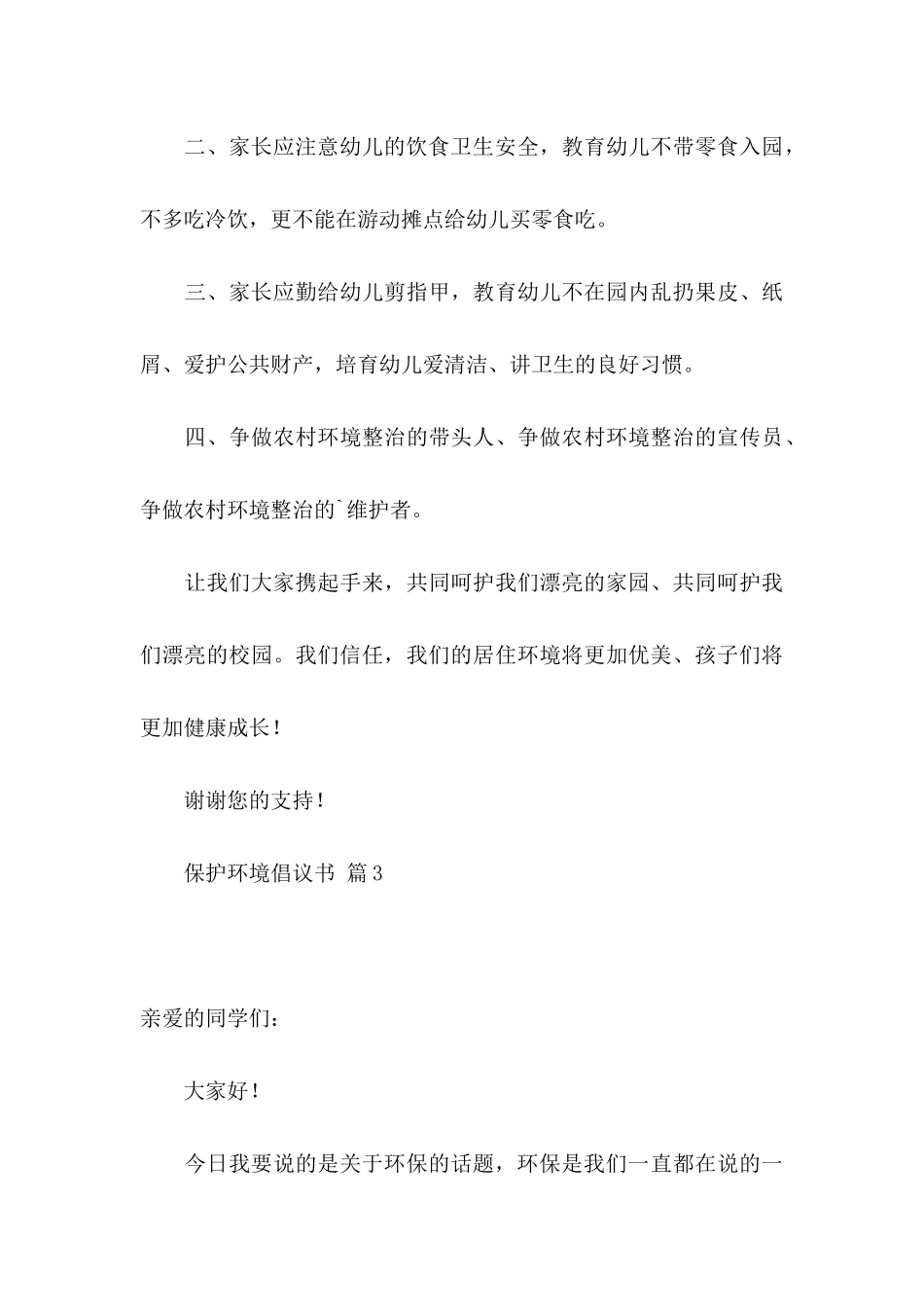保护环境倡议书范文集锦五篇_第3页