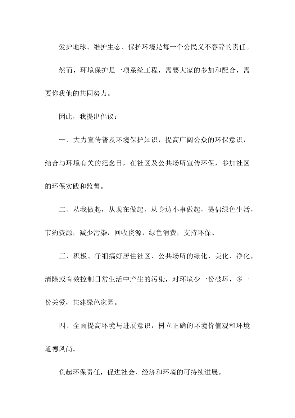 保护环境倡议书范文集锦10篇_第3页