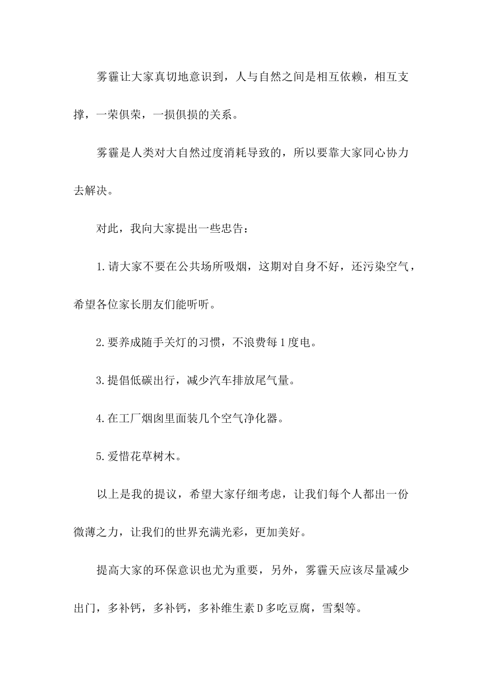 保护环境倡议书通用15篇_第2页