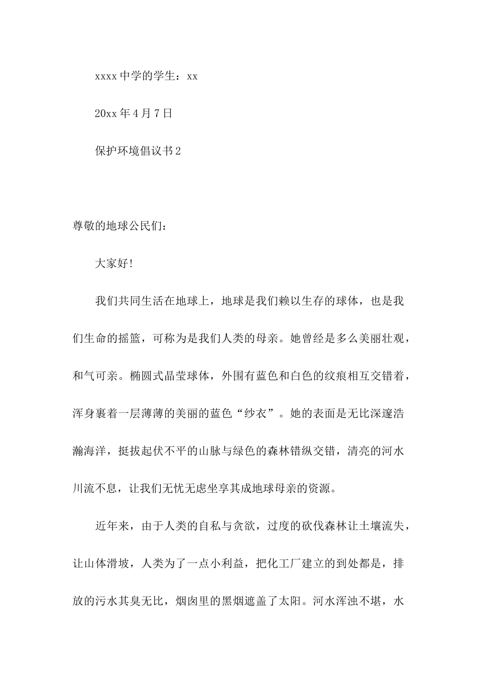 保护环境倡议书通用15篇_第3页