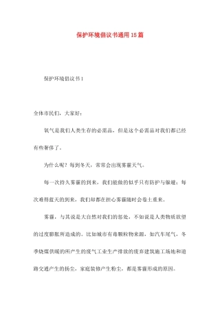 保护环境倡议书通用15篇