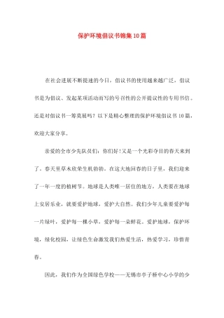保护环境倡议书锦集10篇（一）