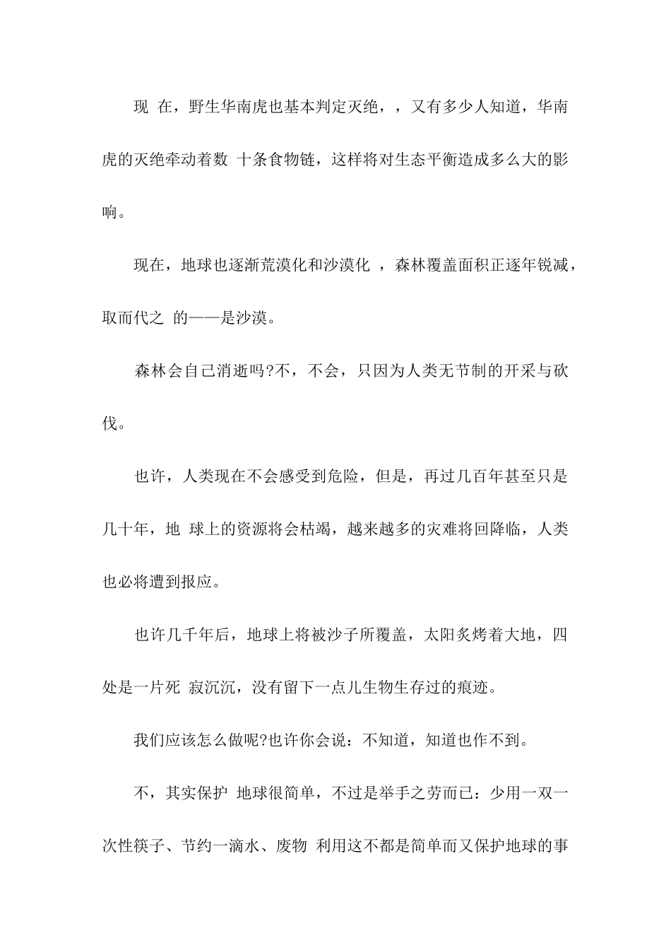 保护环境倡议书锦集10篇_第2页