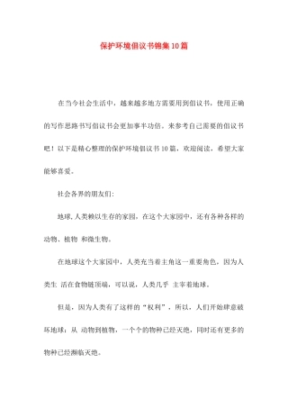 保护环境倡议书锦集10篇