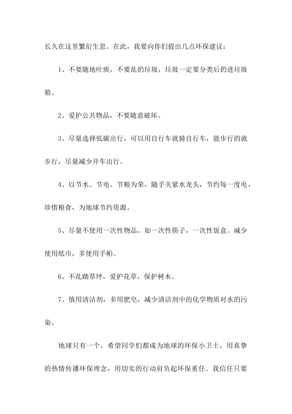 保护环境倡议书锦集7篇（一）_第2页