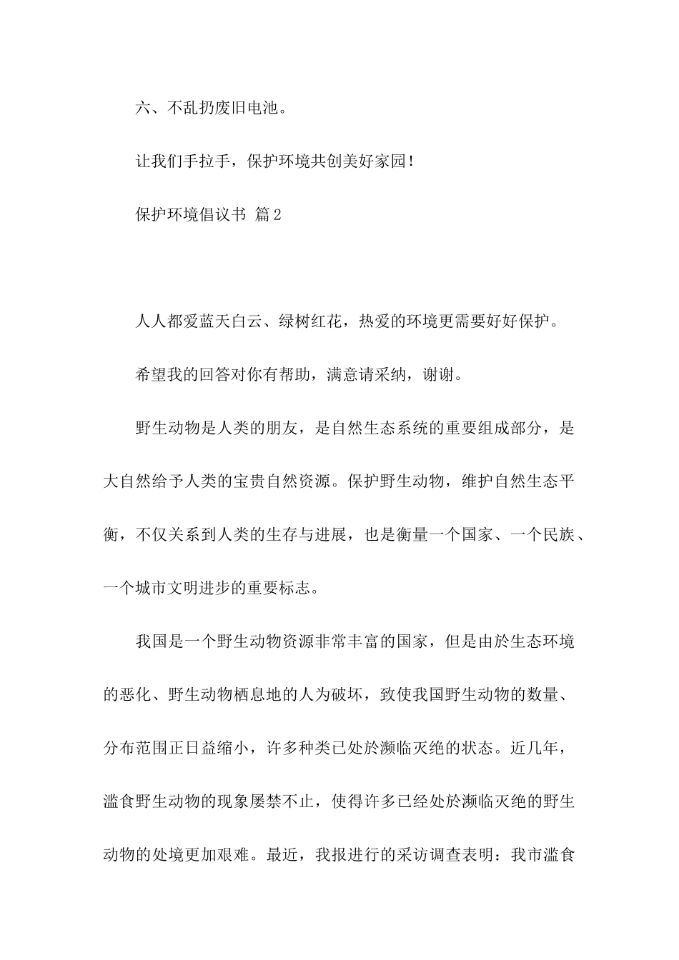 保护环境倡议书锦集7篇_第2页