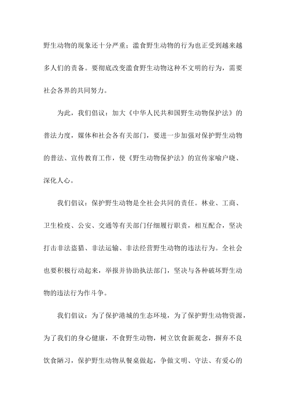 保护环境倡议书锦集7篇_第3页