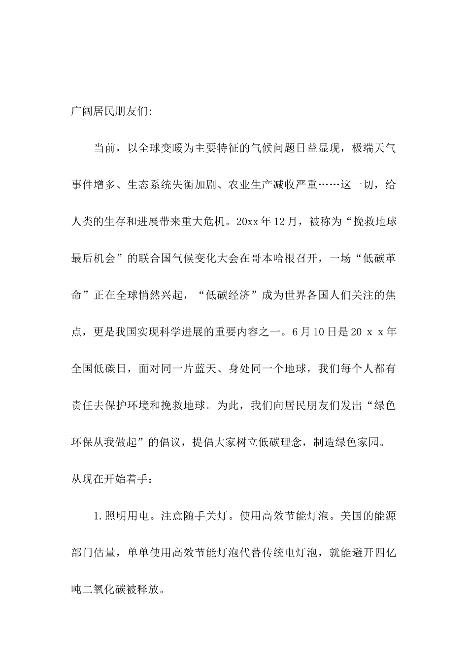 保护环境倡议书锦集6篇_第2页