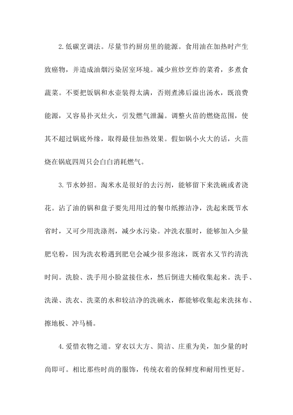 保护环境倡议书锦集6篇_第3页