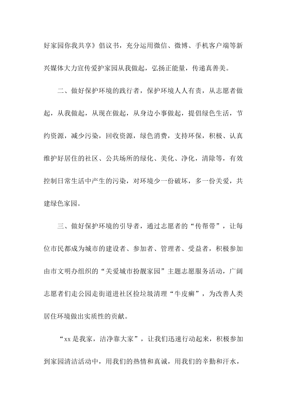 保护环境倡议书集合15篇 (2)_第2页