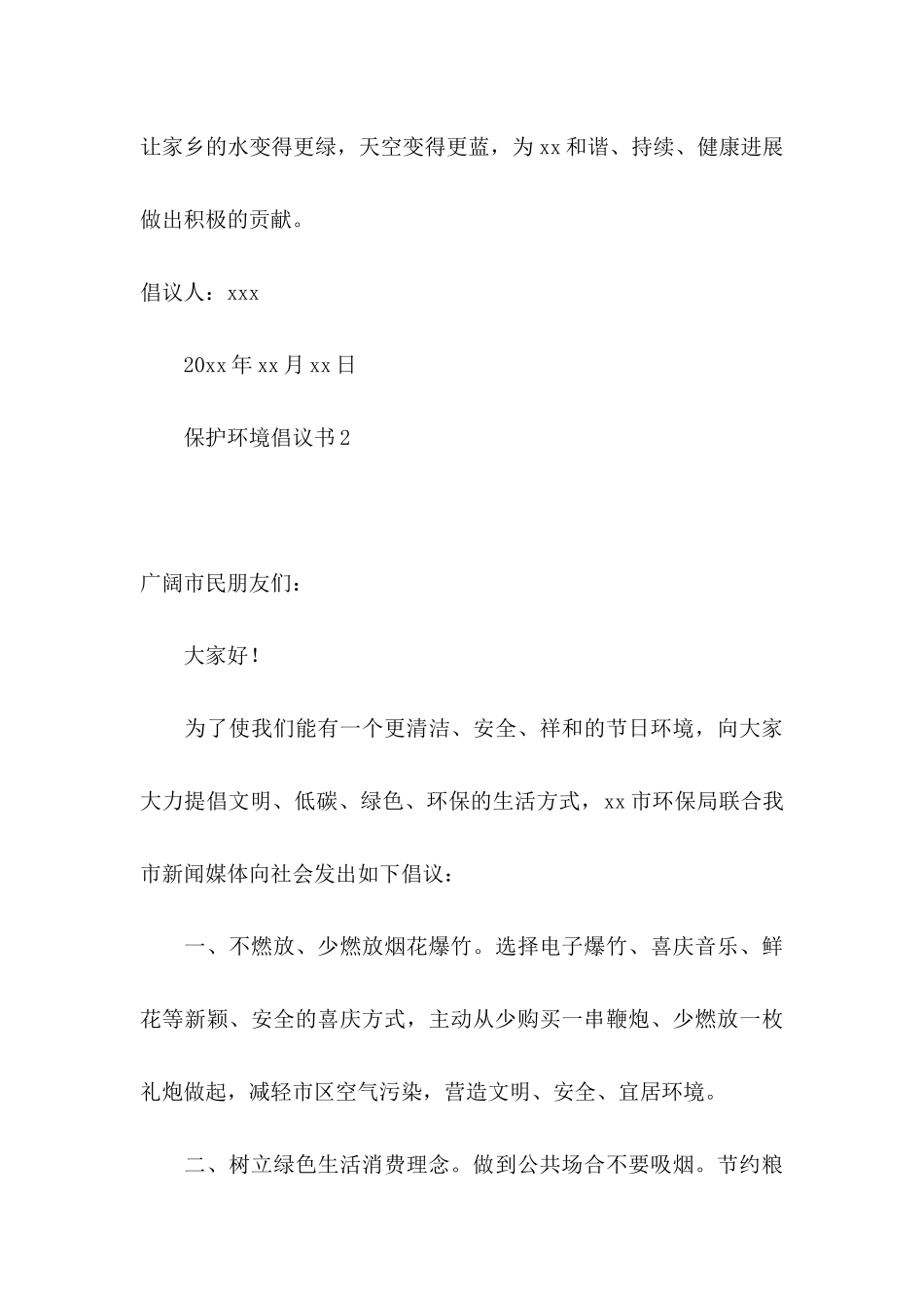 保护环境倡议书集合15篇 (2)_第3页