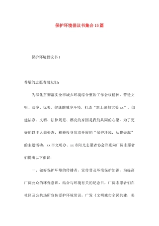 保护环境倡议书集合15篇 (2)