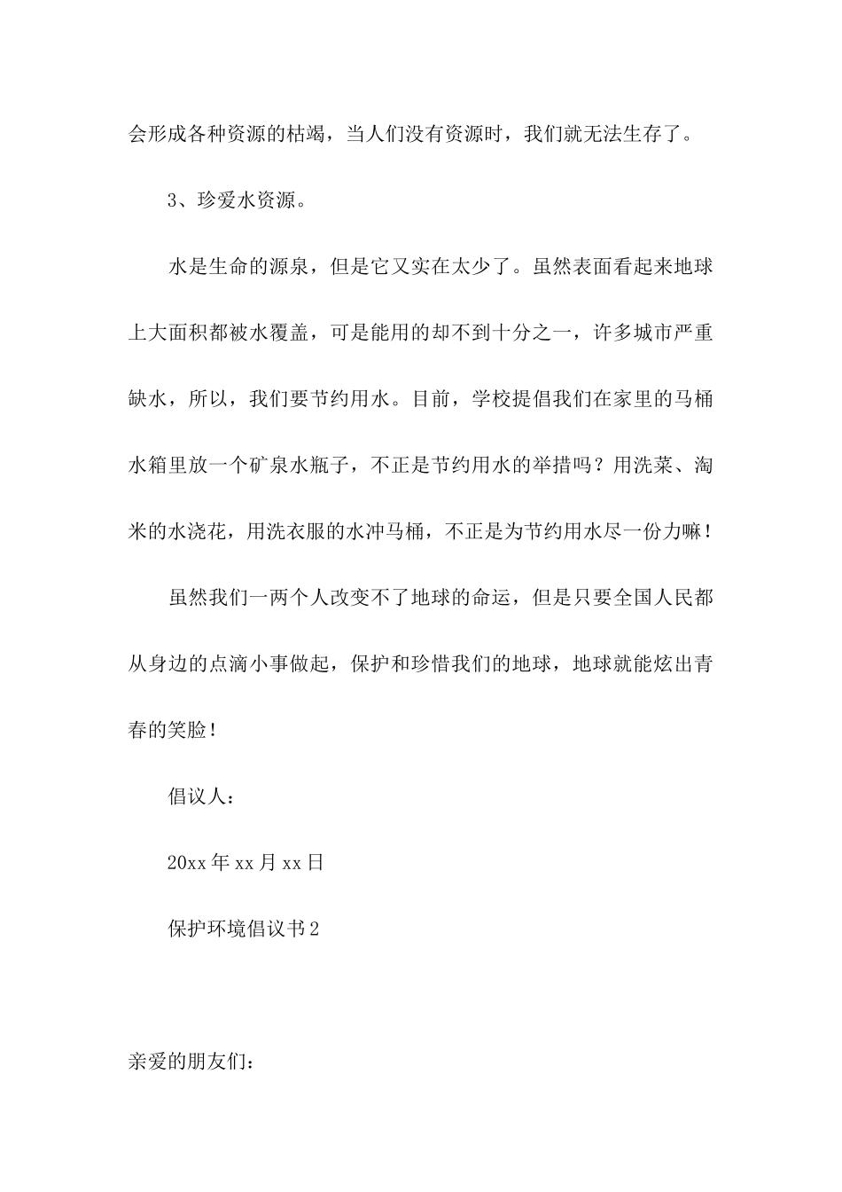 保护环境倡议书集合15篇_第3页