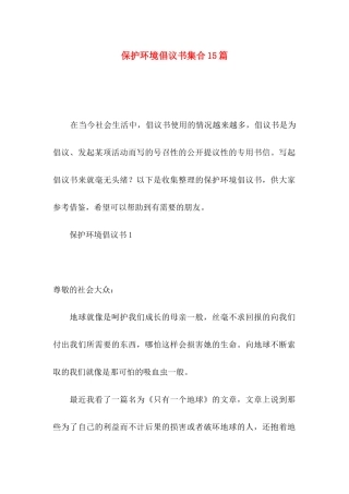 保护环境倡议书集合15篇