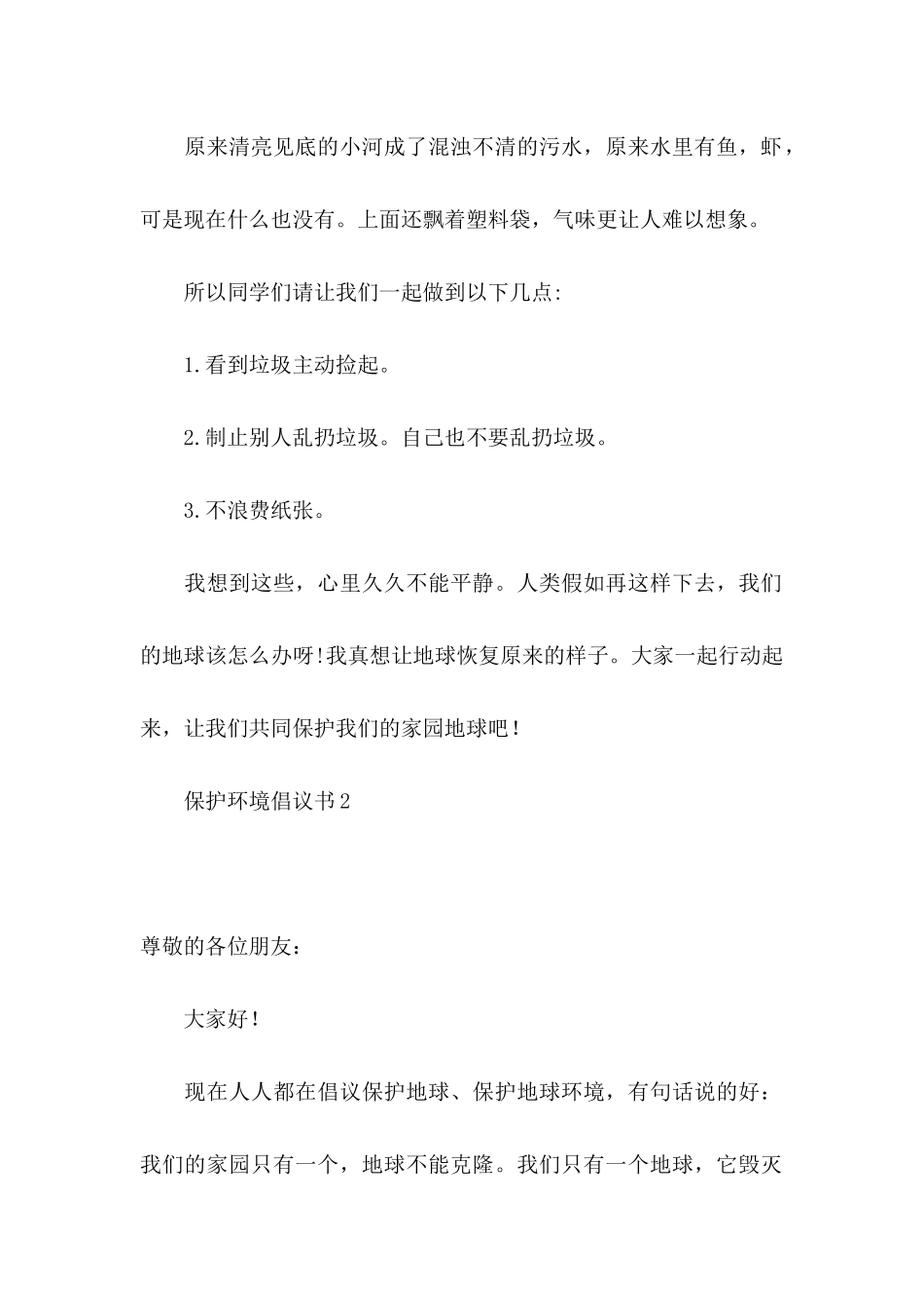 保护环境倡议书集合15篇 _第2页