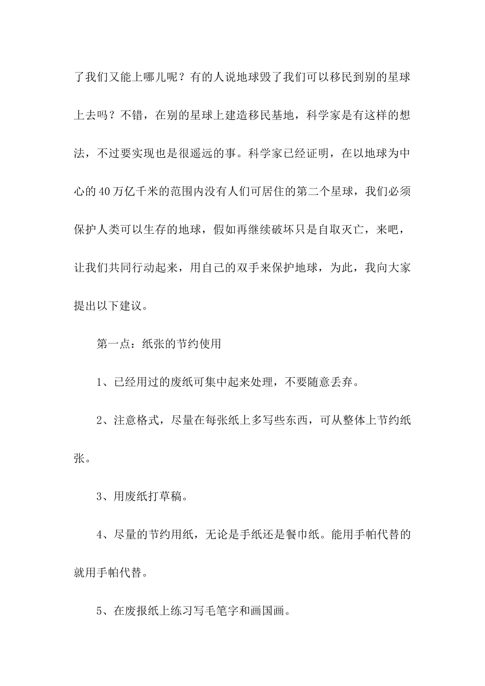 保护环境倡议书集合15篇 _第3页