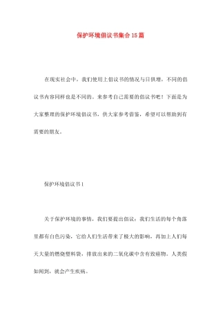 保护环境倡议书集合15篇 