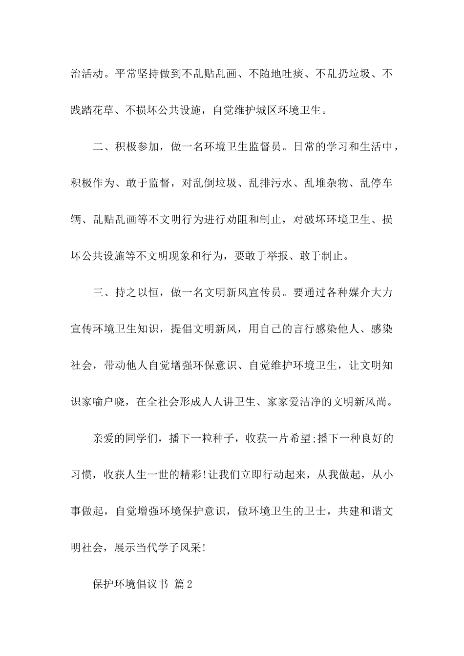 保护环境倡议书集合6篇_第2页