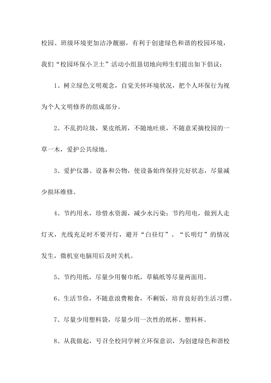 保护环境倡议书集合九篇_第2页