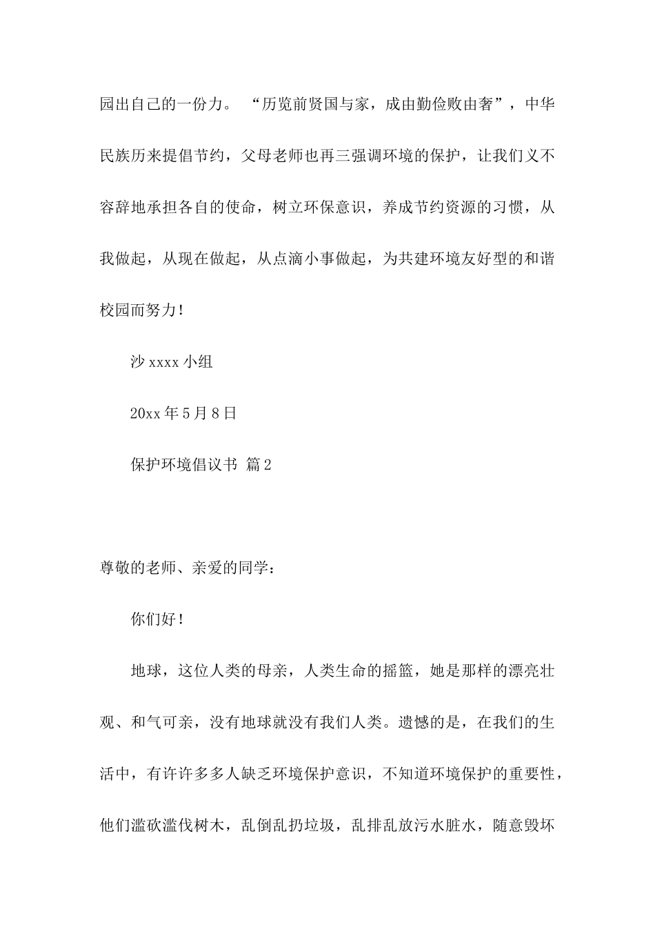 保护环境倡议书集合九篇_第3页