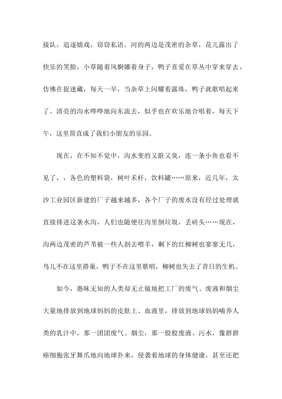 保护环境倡议书集合九篇（一）_第2页