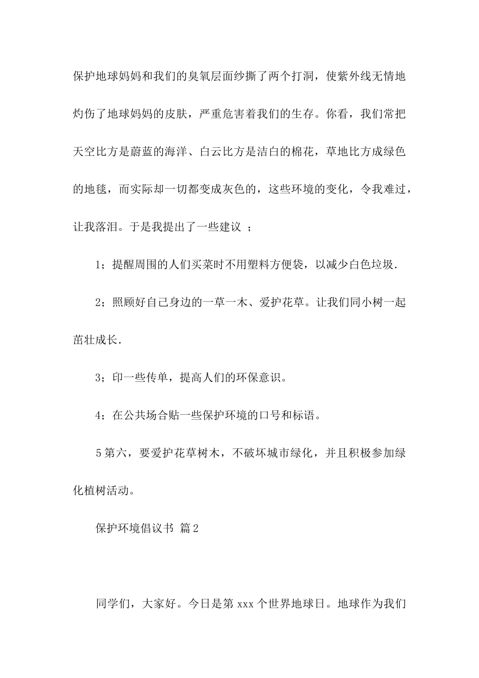 保护环境倡议书集合九篇（一）_第3页