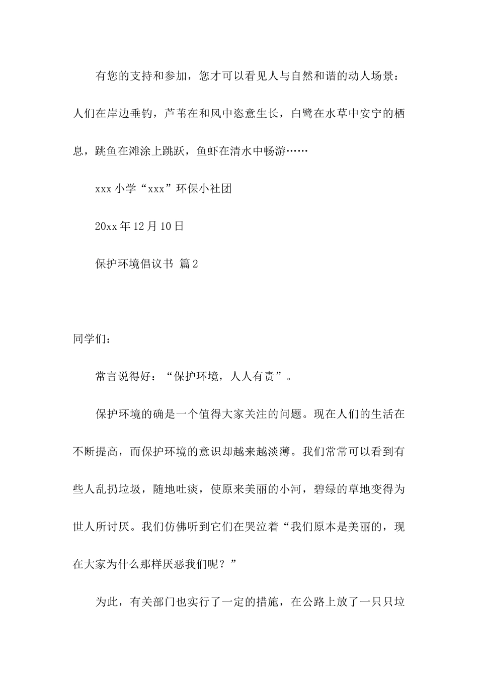 保护环境倡议书集合八篇_第3页