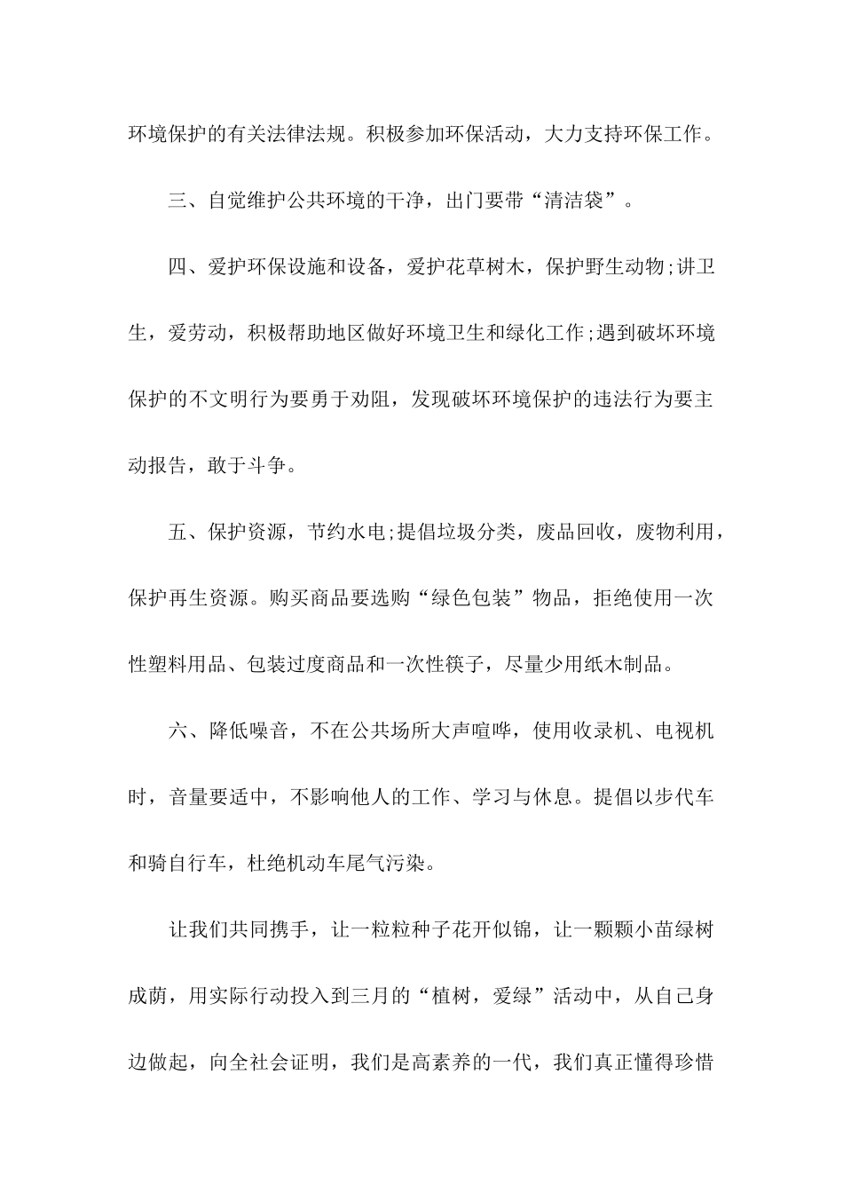 保护环境倡议书集合六篇_第2页