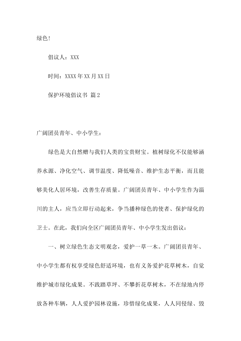 保护环境倡议书集合六篇_第3页