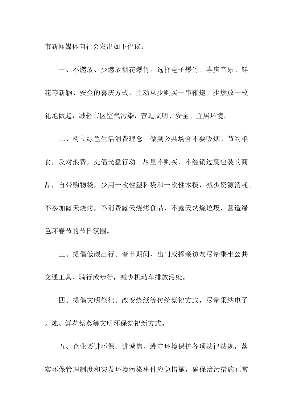 保护环境倡议书集锦15篇 _第2页