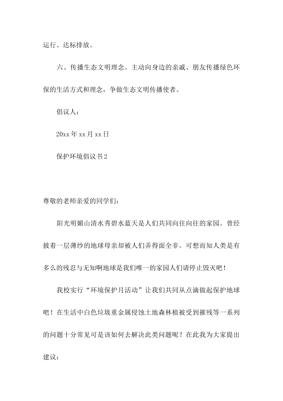 保护环境倡议书集锦15篇 _第3页