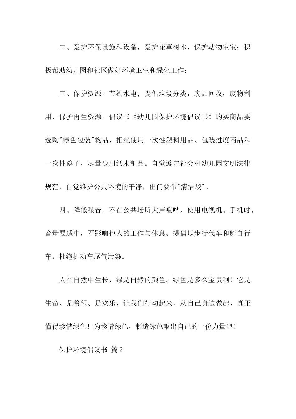 保护环境倡议书集合六篇（一）_第2页