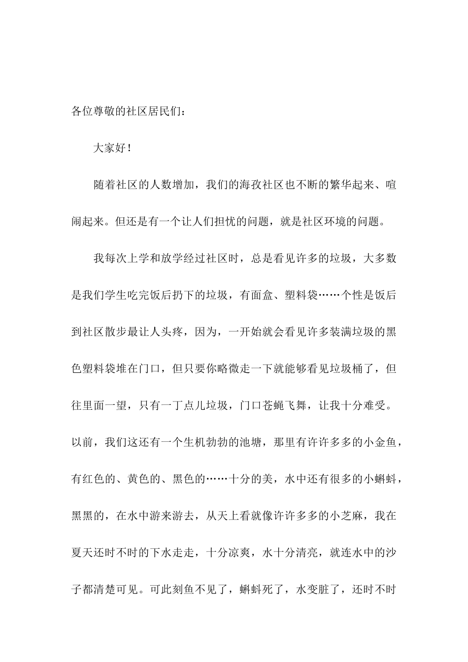 保护环境倡议书集合六篇（一）_第3页