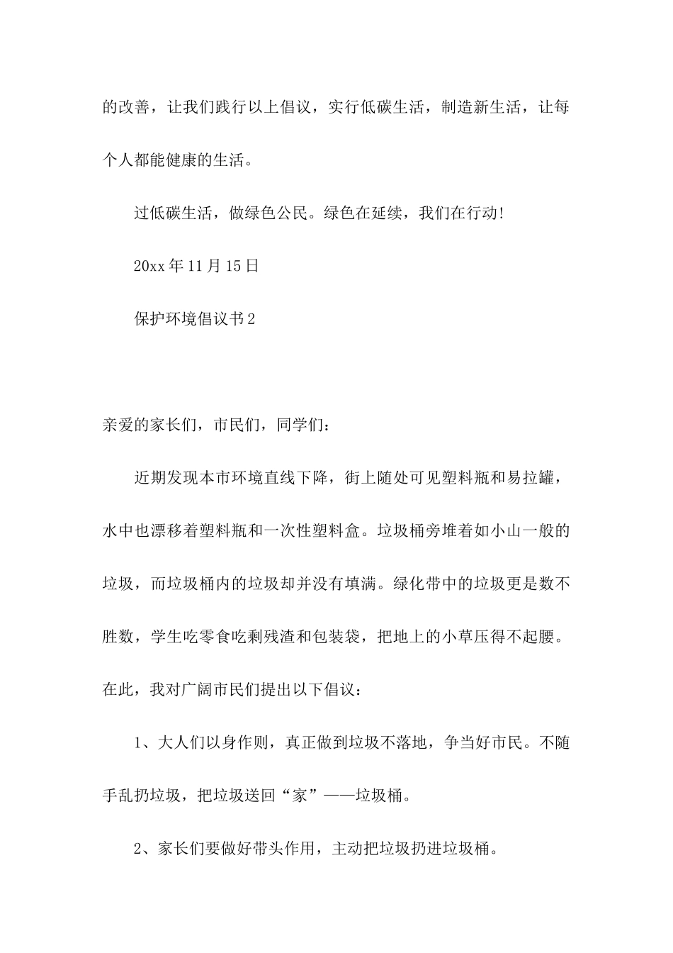 保护环境倡议书集锦15篇_第3页