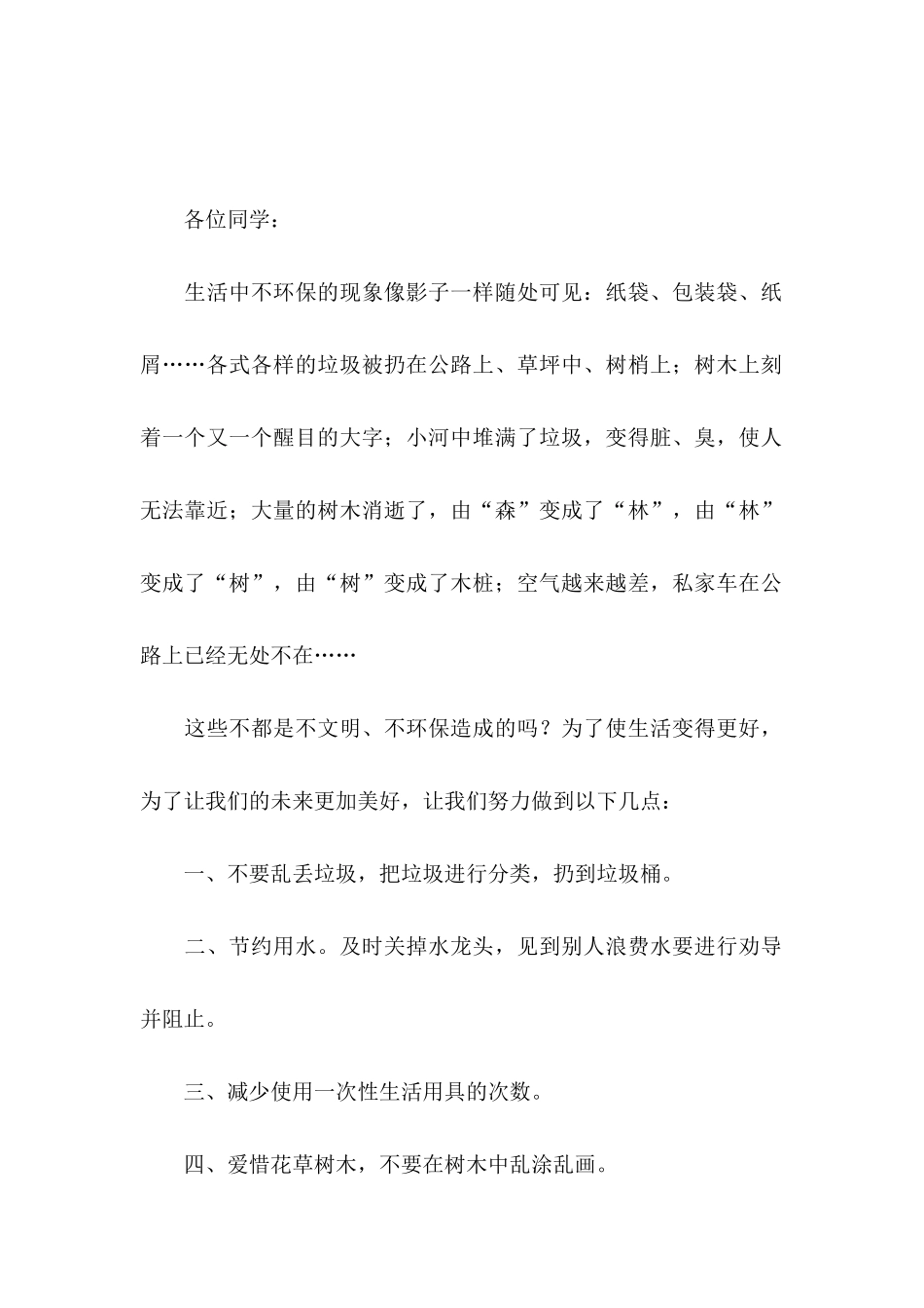 保护环境倡议书集合十篇_第2页